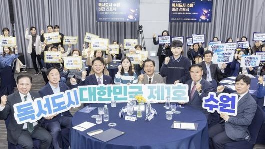 [수원시가 달라졌습니다-3] 대한민국 제1호 독서도시로 출발!