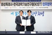 화성특례시, KIST와 함께 “AI도시관제 전환” 시작