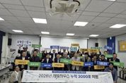 수원특례시, 2026년 '새빛하우스' 지원 대상 904호 선정