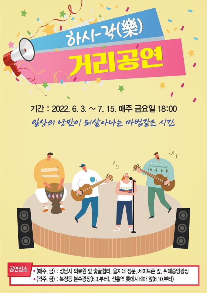 성남시 수정구 “일상 속에서 공연을 즐기세요”