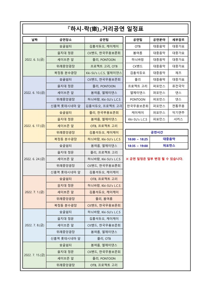 『하시-락(樂)』거리공연 일정표