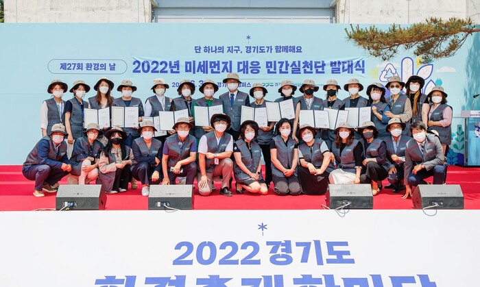 경기도 미세먼지 대응 민간실천단 발대식 개최