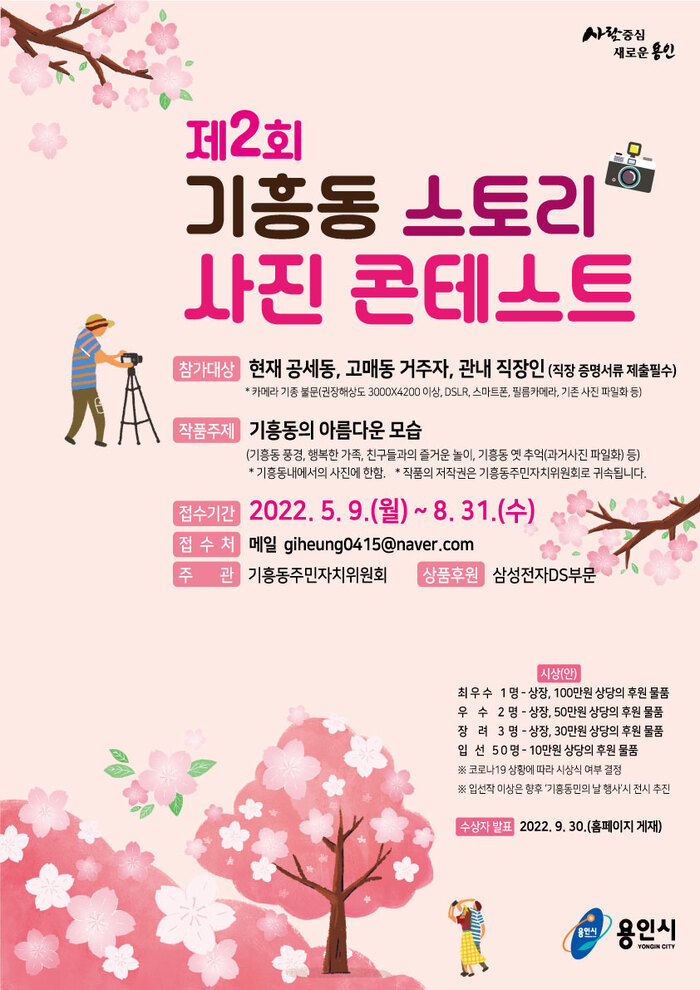 용인시 기흥구 기흥동, “특별한 스토리를 담은 사진 응모하세요”