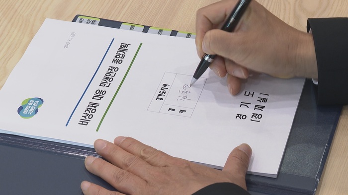 김동연 경기도지사, “어려운 도민 살리는 것이 우선. 1호 결재로 민생경제 대책 결정”