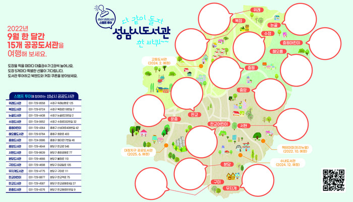 성남시 15곳 공공도서관 스탬프 투어 용지