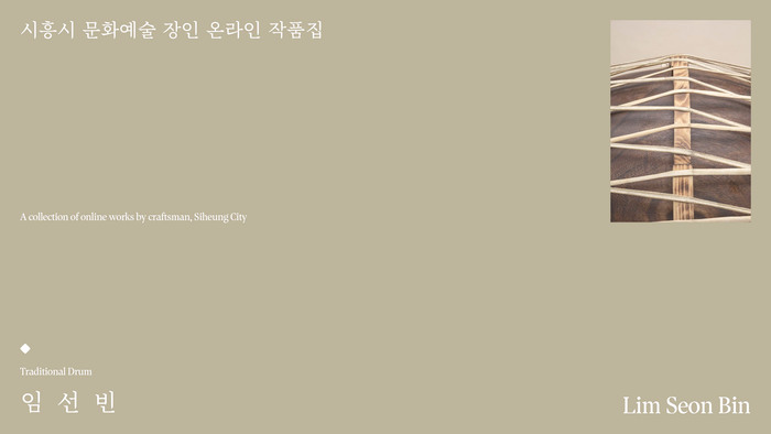 시흥시, 지역 문화예술 장인(匠人) 온라인 작품집 공개... ©