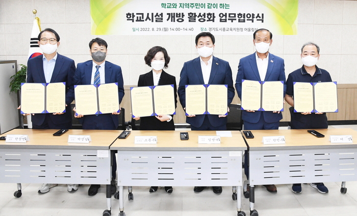 시흥시청-교육지원청, 학교시설 개방 업무협약 체결