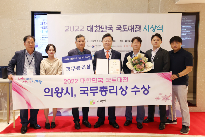 의왕시, 2022 대한민국 국토대전‘국무총리상’ 수상