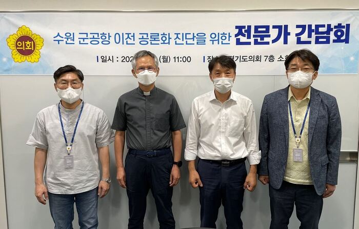경기도의회 이홍근 도의원, 수원 군공항 이전 공론화 진단을 위한 전문가 간담회 개최