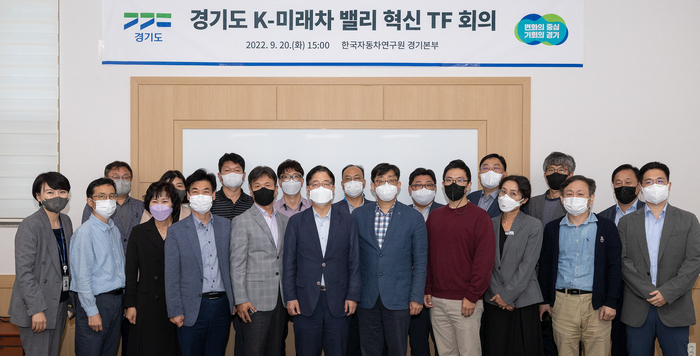 경기도, 미래차 산업 육성에 지자체와 산·학·연 힘 모은다... 'K-미래차 밸리 혁신 전담조직(TF)' 첫 회의 개최 ©