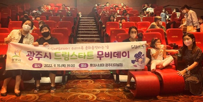 광주시 드림스타트, ‘드림무비데이’ 프로그램 실시