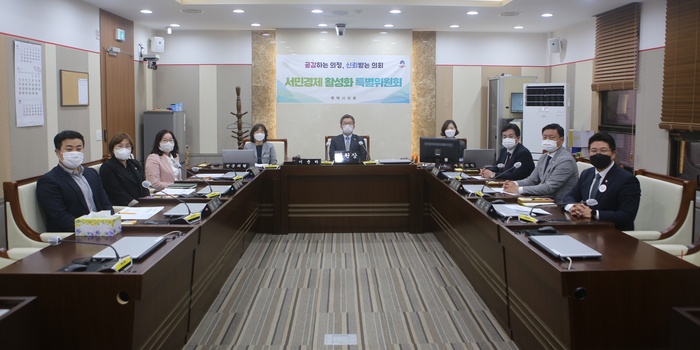 평택시의회, ‘서민경제 활성화 특별위원회’ 구성
