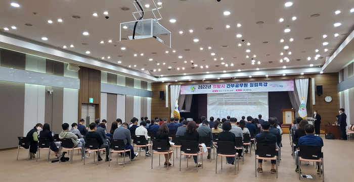 의왕시, 간부공무원 청렴특강 실시