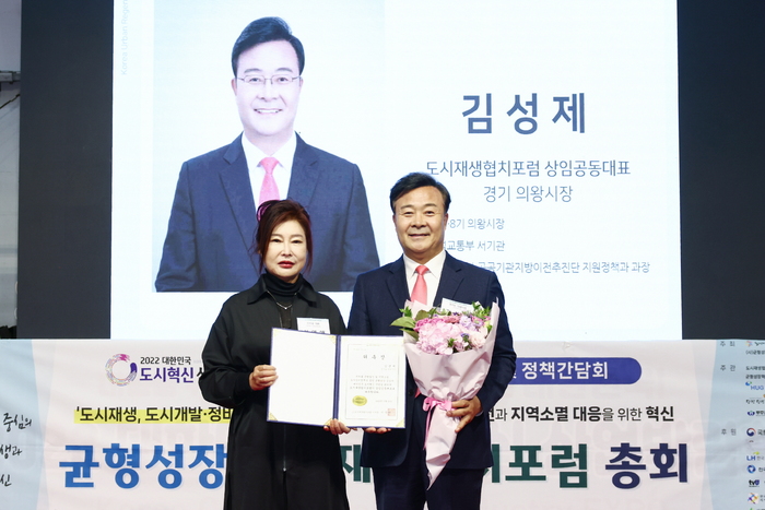 지난 25일 김성제 의왕시장은 용인시에서 개최된 도시재생협치포럼 총회에서 이영애 티비유대표, 정원오 서울시 성동구청장과 함께 제2기 도시재생협치포럼 상임공동대표로 위촉됐다. / 사진 - 의왕시 제공