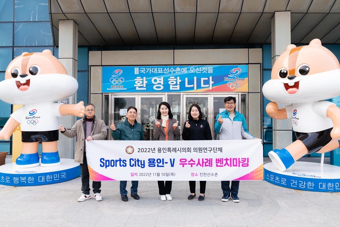 용인특례시의회 의원연구단체 「Sports-City 용인Ⅴ」(대표 이창식)는 10일 용인시 체육 진흥 활성화 방안을 모색하고자 전문가 초청 특강과 타 지자체 우수 사례 벤치마킹을 실시했다. / 사진 - 용인특례시의회 제공