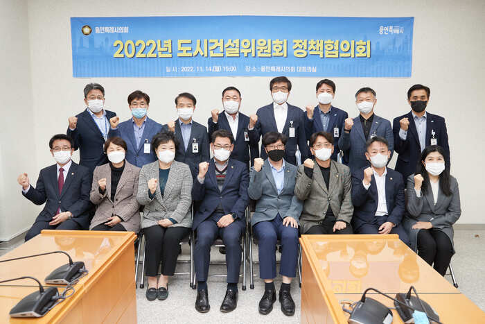 용인특례시의회 도시건설위원회(위원장 이진규)는 14일 오후 3시 대회의실에서 용인시 소속 집행부서와 정책협의회를 열었다. / 사진 - 용인특례시의회 제공 ©