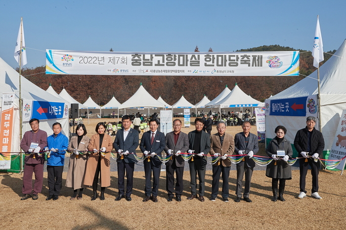 제7회 충남 고향마실 한마당축제 진행 장면 / 사진 - 아산시 제공