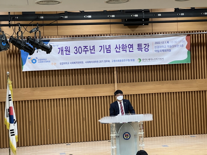 김재훈 경기도의회 의원, “한국과 일본에서 인공지능을 활용한 돌봄의 현황과 과제” 성결대 사회복지대학원 30주년 기념 특강에서 격려사 ©