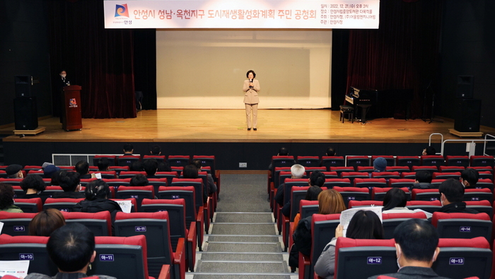 안성시(시장 김보라)는 지난 21일 안성시립중앙도서관 2층 다목적홀에서 ‘성남·옥천지구 도시재생활성화계획수립(안)’에 대한 주민공청회를 개최했다.