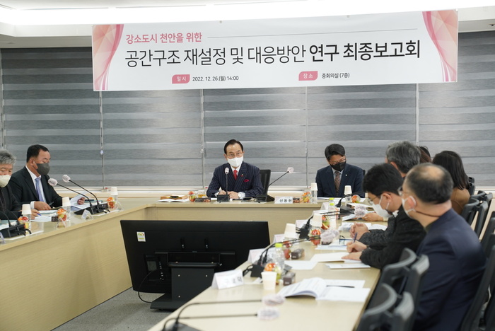 천안시가 지난 26일 시청 중회의실에서 ‘강소도시 천안을 위한 공간구조 재설정 및 대응방안 연구’ 최종보고회를 진행하고 있다.