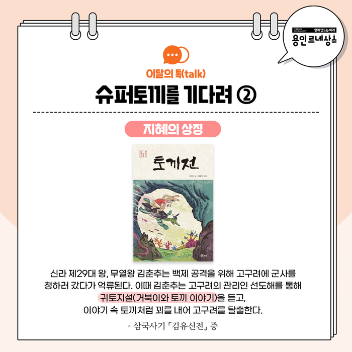 용인특례시가 카카오톡으로 다양한 도서정보를 제공하는 이달의 톡서산책 서비스를 시작한다