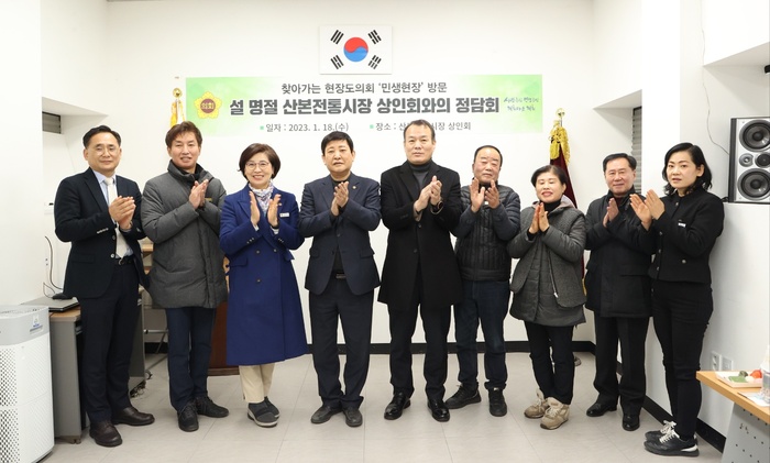 김판수(더불어민주당, 군포4) 경기도의회 부의장은 18일 설 명절을 앞두고 지역경제활성화 및 소상공인의 애로사항을 청취하는 찾아가는 현장도의회 의정활동을 실시했다.