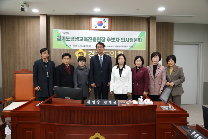 경기도의회 여성가족평생교육위원회(위원장 김재균)는 17일 남양호 경기도평생교육진흥원 원장 후보자에 대한 인사청문회를 실시했다. ©