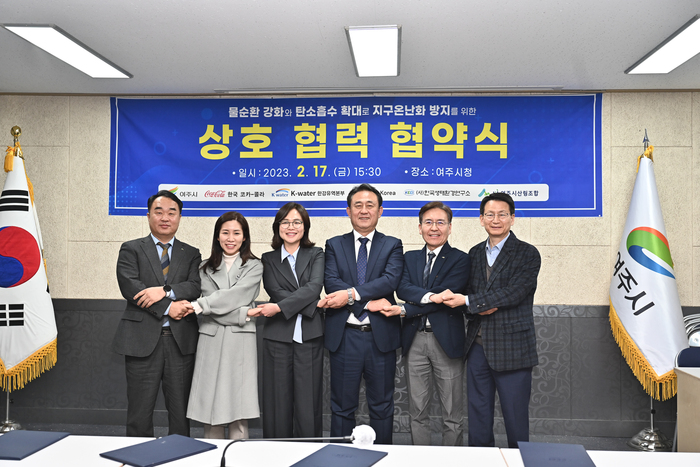 2월 17일(금) 여주시(시장 이충우)는 숲가꾸기를 통해 기후변화 위기에 대응하기 위해 한국코카-콜라, WWF-Korea(세계자연기금), 한국수자원공사 한강유역본부, 한국생태환경연구소, 여주시산림조합과 “물순환 강화와 탄소흡수 확대로 지구온난화 방지를 위한 상호 협력 협약서” 업무협약식을 체결했다.