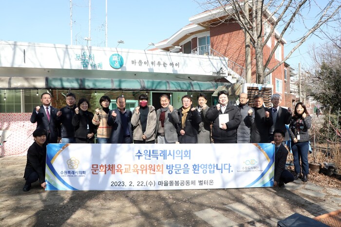 수원특례시의회 문화체육교육위원회(위원장 조문경)는 제373회 임시회 기간 중인 22일 아동돌봄공동체 벌터온(ON)과 사회적경제영동센터 등 2개소를 방문해 현장을 살폈다.