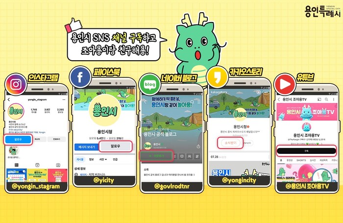 용인특례시 SNS 전체 조회수 경이로운 '높이뛰기' ©