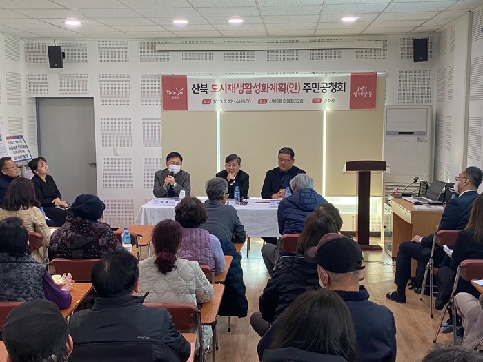 양주시(시장 강수현)는 지난 22일 산북3통 마을회관에서 ‘산북 도시재생활성화계획(안)’에 대한 주민공청회를 개최했다.