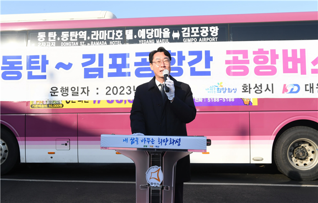 화성시(시장 정명근)는 공항버스 이용객들의 편의를 위해 2월 22일부터 상행 공항버스 좌석예약제를 우선시작하고 3월 2일부터는 상‧하행 모든 노선에 대해서도 좌석 예약제를 전면 시행한다