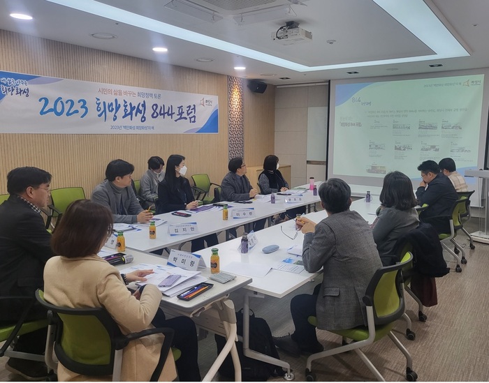 화성시(시장 정명근)가 27일 ‘2023 제2차 희망화성 844 포럼’을 개최하고 화성형 사회적경제 정책에 대해 논의했다.