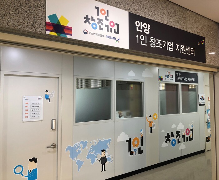 1인 창조기업 지원센터
