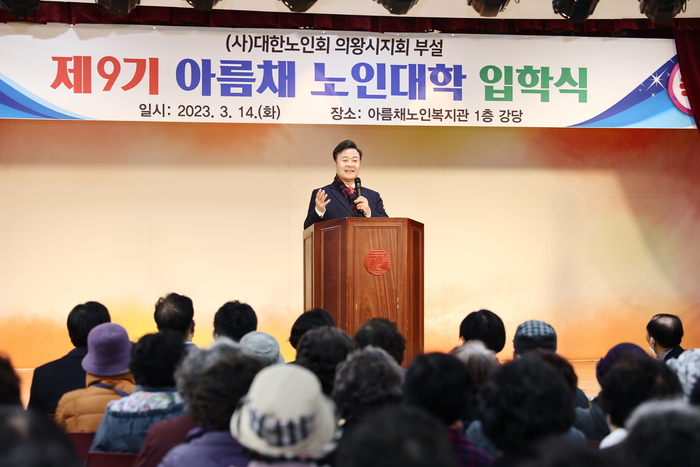 의왕시, '노년에 배움으로 찾은 제2의 은빛 인생'... 제9기 아름채노인대학 입학식 개최(김성제 의왕시장이 인사말을 하고 있다)   ©