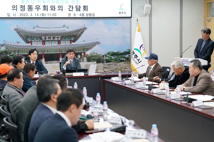 광주시는 14일 시청 상황실에서 전직 시의원들의 모임인 의정동우회와 간담회를 개최했다.