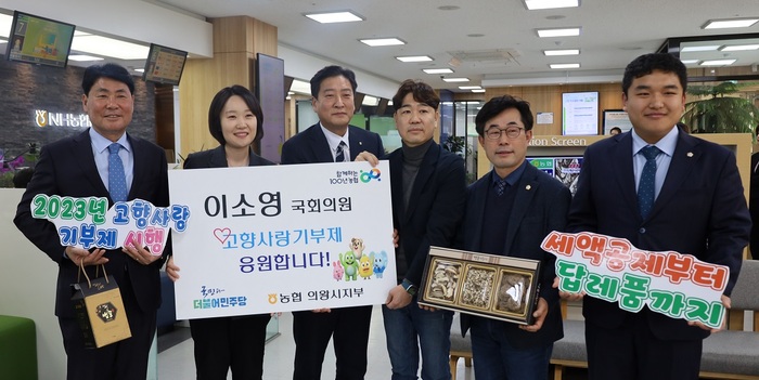 이소영 국회의원과 의왕시의회 더불어민주당의원협의회 소속 의원들이 ‘고향사랑기부제’ 활성화를