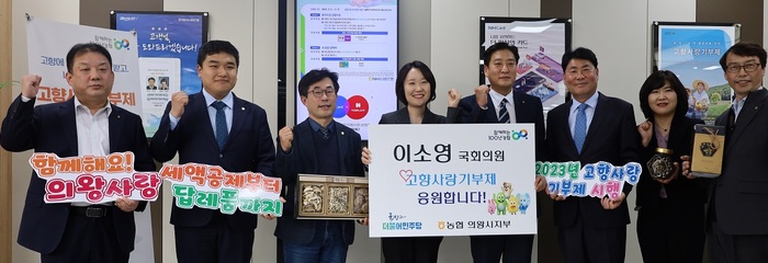 이소영 국회의원과 의왕시의회 더불어민주당의원협의회 소속 의원들이 ‘고향사랑기부제’ 활성화를