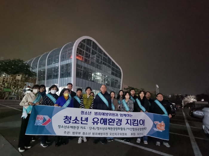 오산시(시장 이권재)와 청소년유해환경 감시단(법무부청소년범죄예방 오산지구위원회)이 지난 22일 운암 상가지구 일대를 중심으로 청소년 유해환경 점검·단속을 실시했다