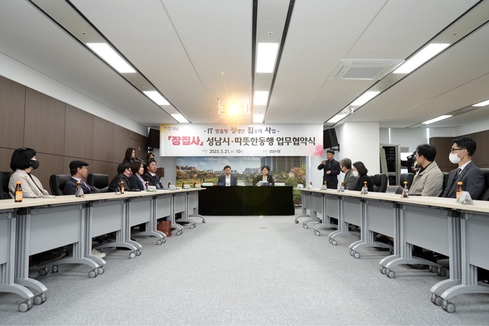 성남시는 3월 21일 오전 10시 시청 4층 상황실에서 신상진 성남시장과 양옥경 따뜻한동행 이사 등이 참석한 가운데 ‘IT 맞춤형 장애인 집수리 사업 ‘장집사’ 지원에 관한 업무 협약’을 했다.