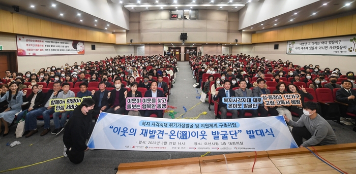 오산시(시장 이권재)는 지난 21일 시청 대회의실에서 1인 가구 고립·고독사 예방 및 복지 사각지대 발굴을 위한 ‘함께On 희망On 오산’ 업무협약과 ‘온이웃 발굴단’ 발대식을 개최했다.