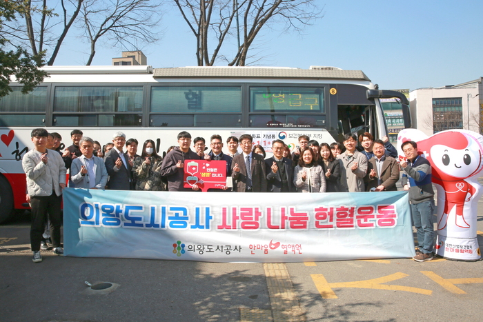 의왕도시공사가 2023년 제1차‘따뜻한 사랑 나눔 헌혈운동’을 실시했다