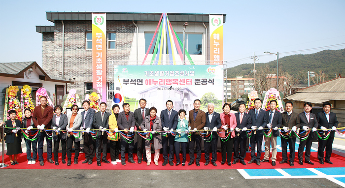 29일 부석면 취평2길 42-15번지 일원에서 열린 부석면 해누리행복센터 준공식 모습