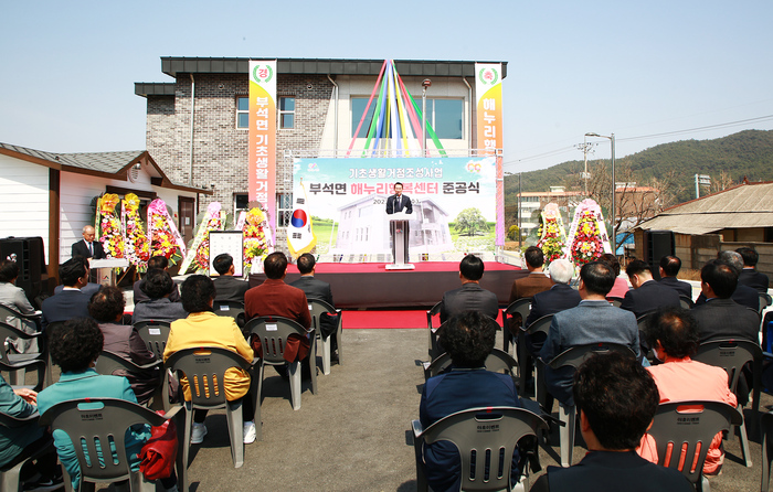 29일 부석면 취평2길 42-15번지 일원에서 열린 부석면 해누리행복센터 준공식 모습