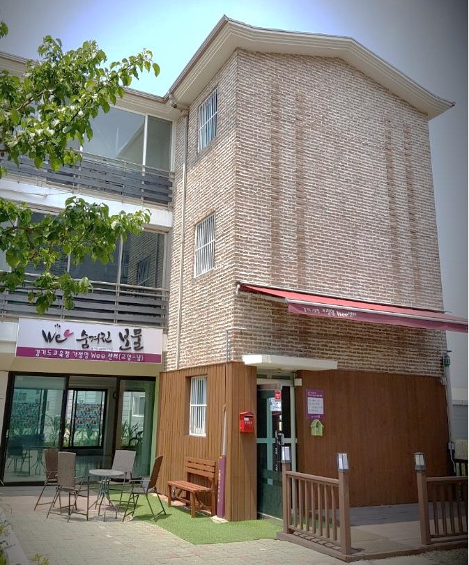 가정형 위센터 숨겨진 보물