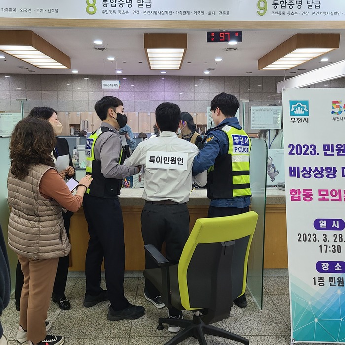 민원실 비상상황 대비 합동모의훈련 실시 모습