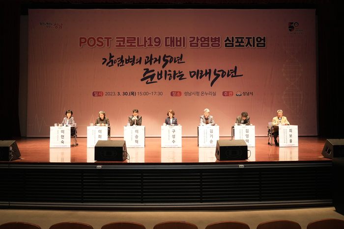 성남시(시장 신상진)는 3월 30일 오후 3시 시청 온누리에서 ‘포스트 코로나 대비 감염병 심포지엄’을 개최했다.     ©
