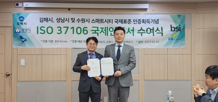 성남시는 3월 30일 영국표준협회(BSI)가 발급하는 스마트도시 국제인증서를 받았다. 이정문 성남시 4차산업추진단장(왼쪽)과 임성환 영국표준협회 한국법인대표
