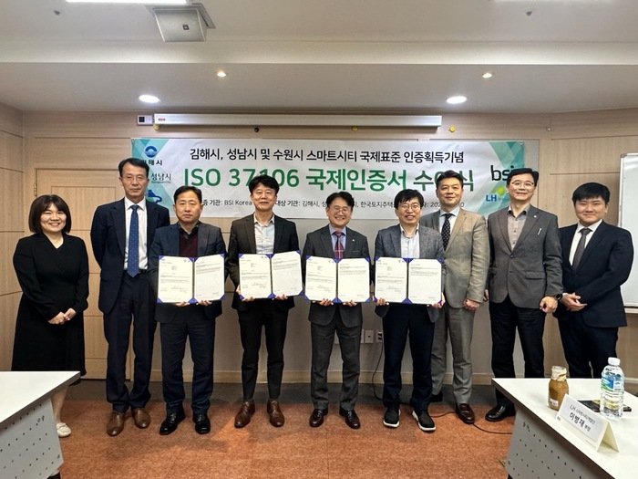 스마트도시 국제 인증서 수여식이 3월 30일 서울 중구 영국표준협회 코리아 본사에서 성남시 4차산업추진단장(정 가운데)과 영국표준협회 한국법인대표 등이 참석한 가운데 열렸다