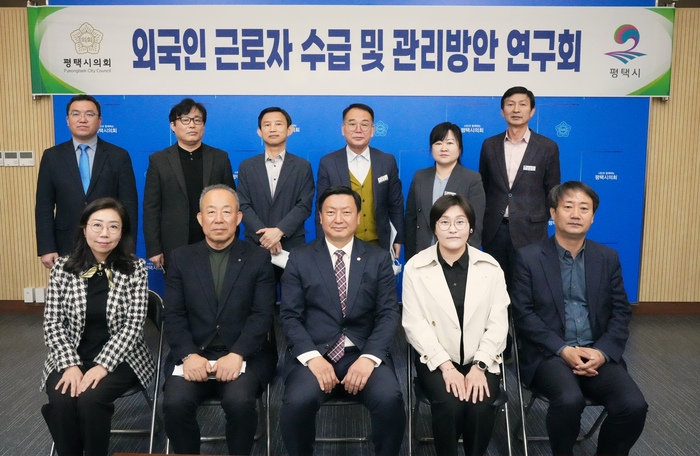 평택시의회 ‘외국인 근로자 수급 및 관리 방안 연구회'(대표의원 이종원)는 29일 첫 간담회를 열고 본격적인 연구 활동을 시작했다.     ©